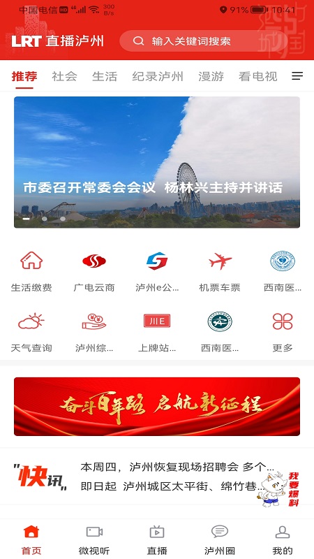 直播泸州手机客户端