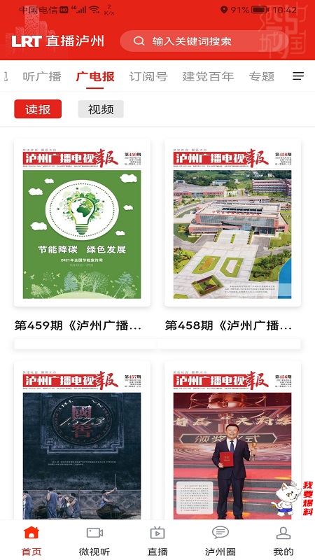 直播泸州