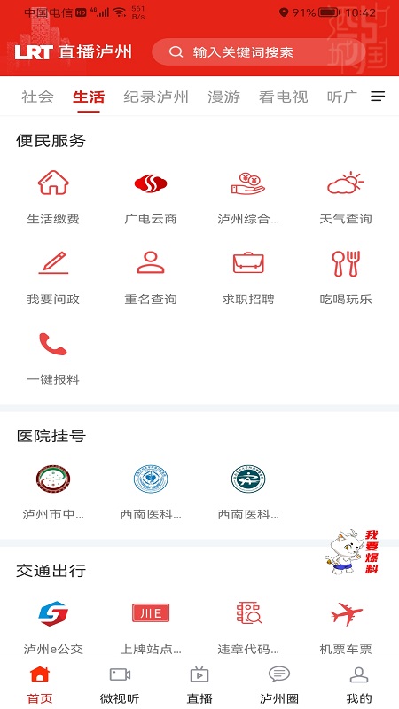 直播泸州