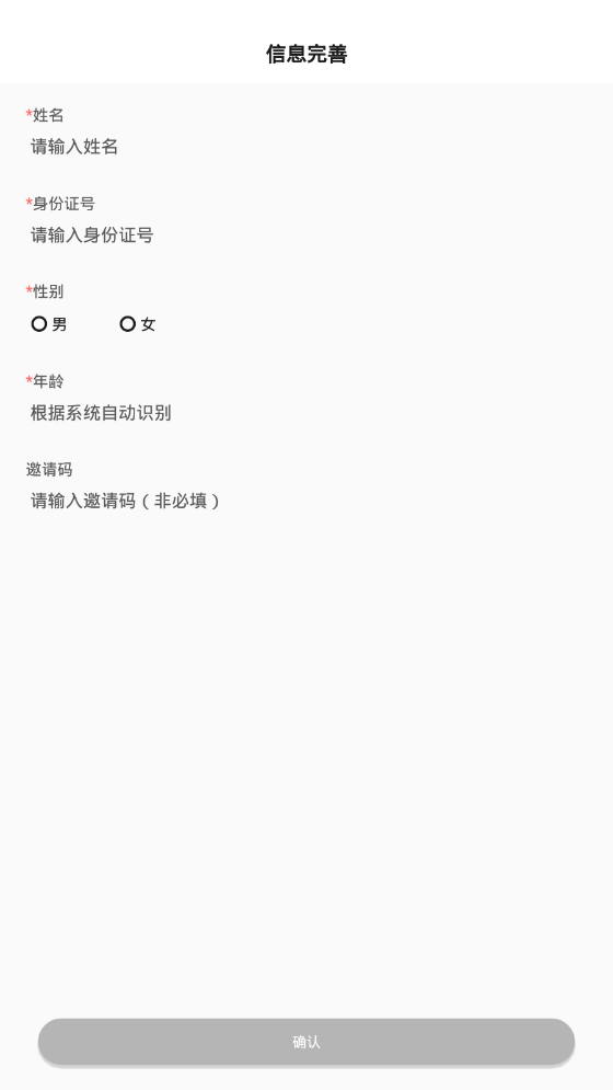 肃医患者端