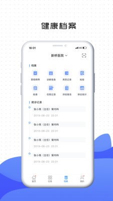 肃医患者端