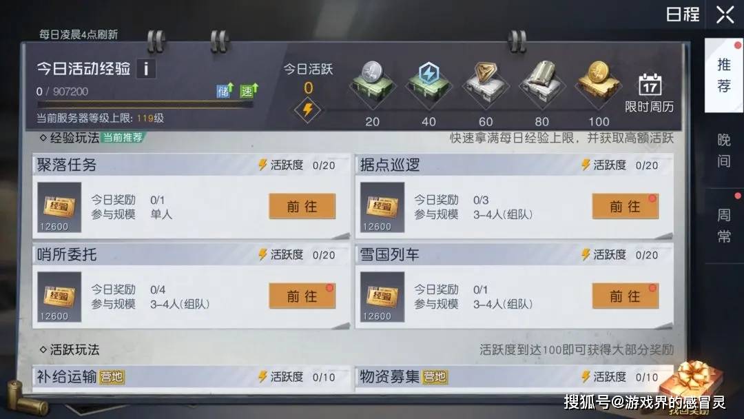 黎明觉醒拾荒者聚落任务完成攻略
