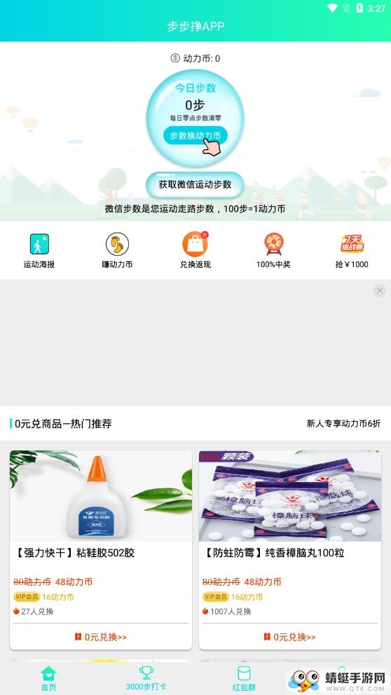 步步挣