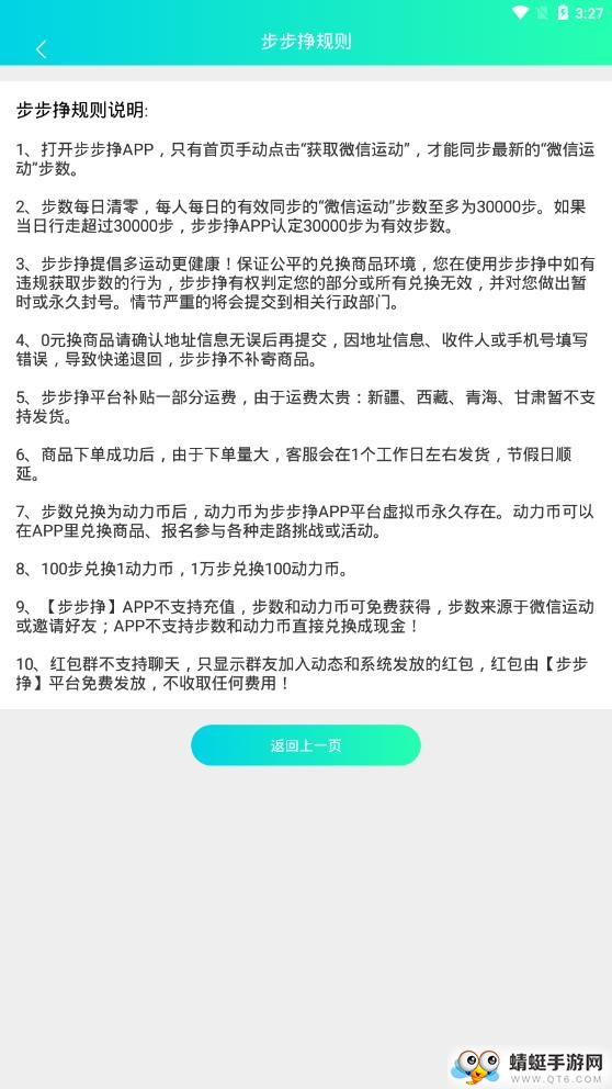 步步挣