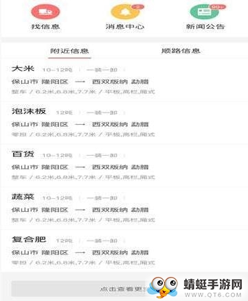 e通货运软件