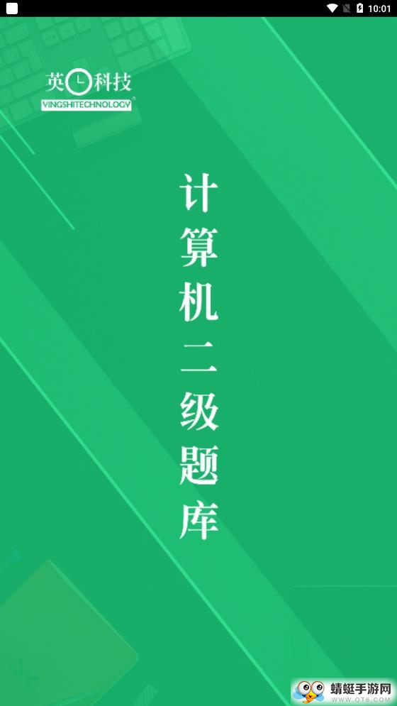 计算机二级题库
