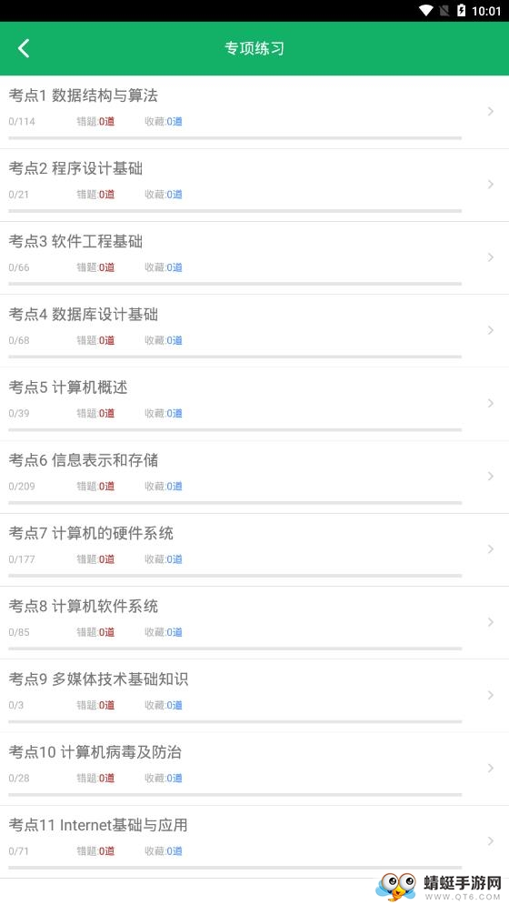 计算机二级题库