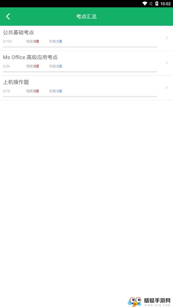 计算机二级题库