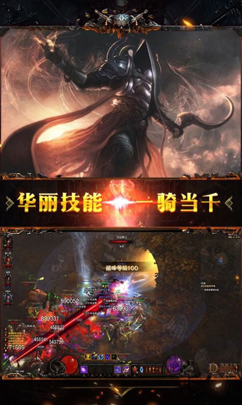 暗黑破坏天堂游戏官方安卓版
