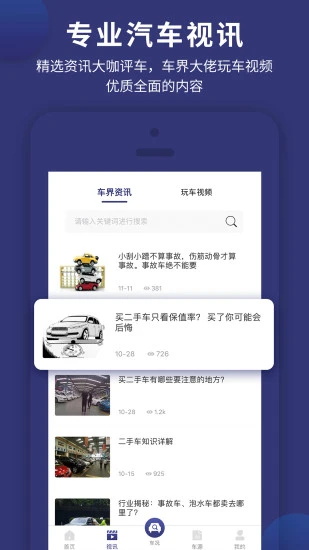 天眼查车app