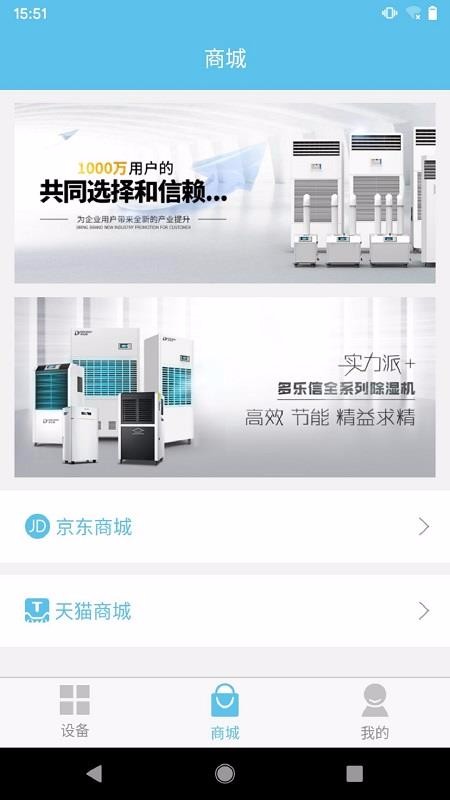 多乐信智能安卓版下载2024