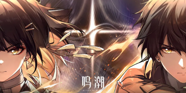 鸣潮武器怎么获得