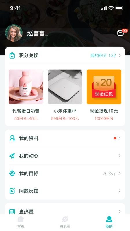 减肥圈下载安装2024版