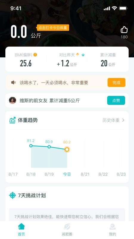 减肥圈下载安装2024版