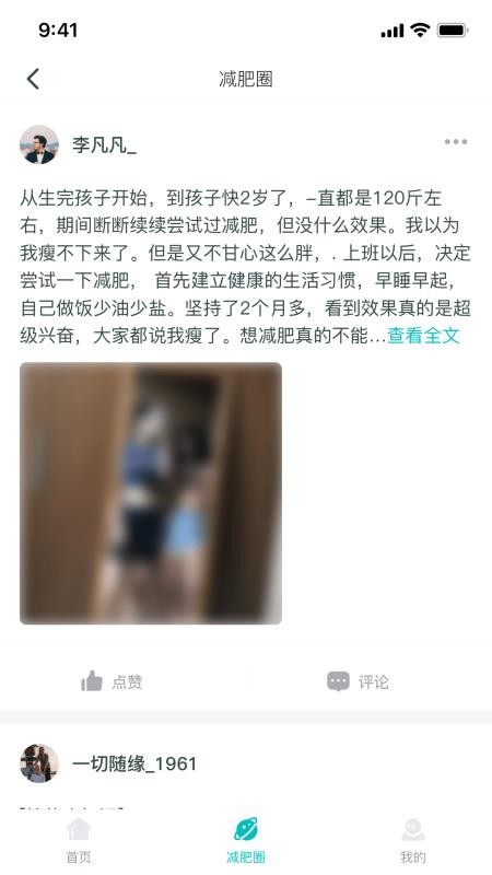 减肥圈下载安装2024版