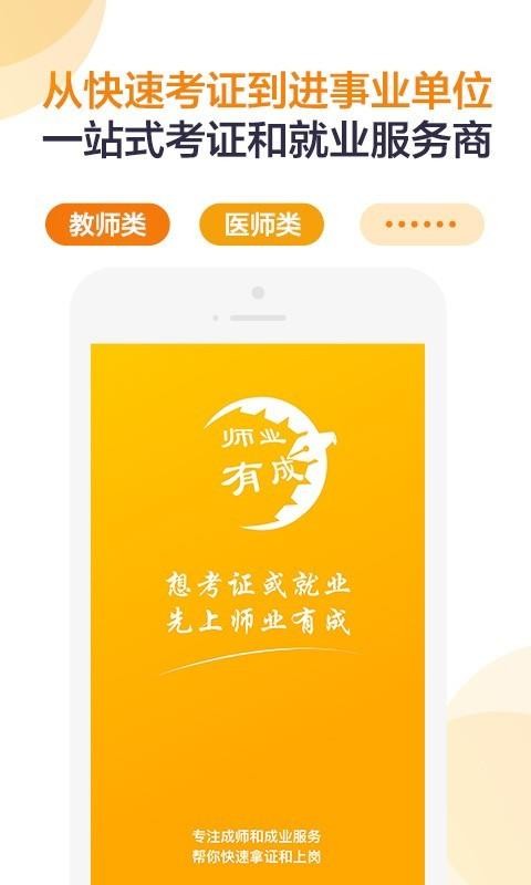 师业有成2024版