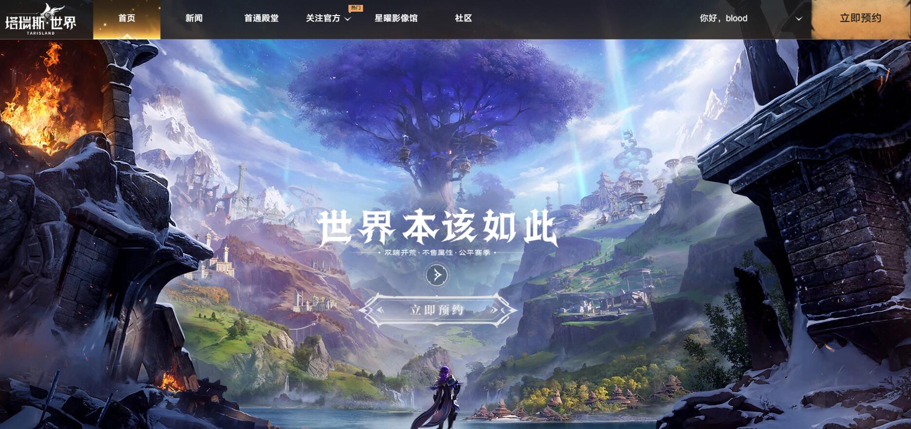 塔瑞斯世界官方网站