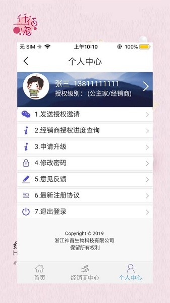 神首集团手机版