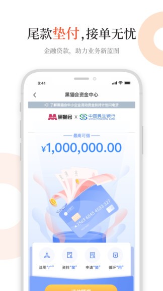 黑猫会手机版