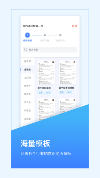 超级简历制作模板软件