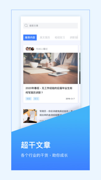 超级简历制作模板软件