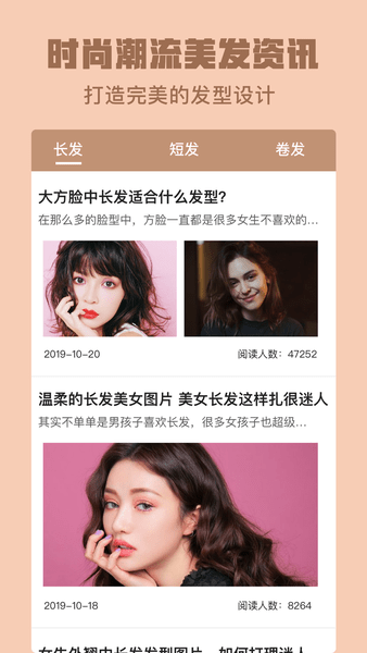 换发型发型屋app