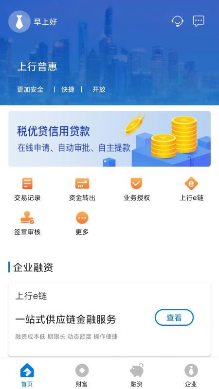 上行普惠最新下载2024
