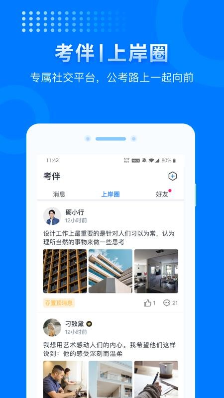 上岸安卓版2024下载