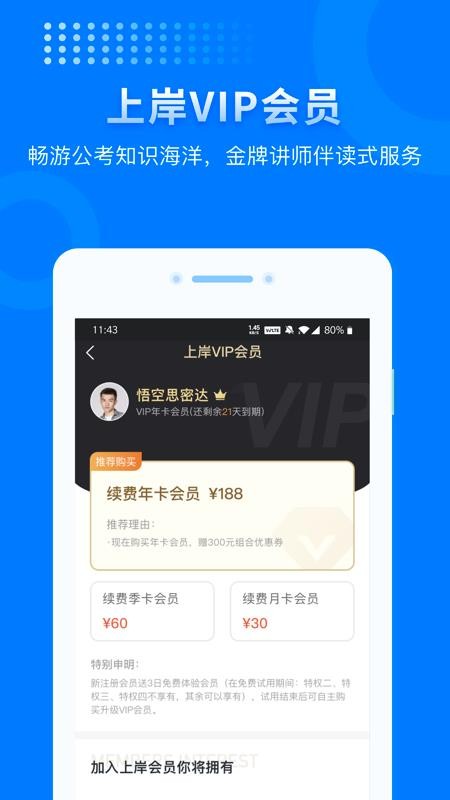 上岸安卓版2024下载