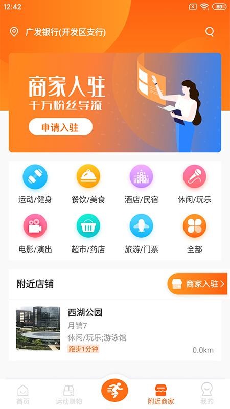 跑付安卓版