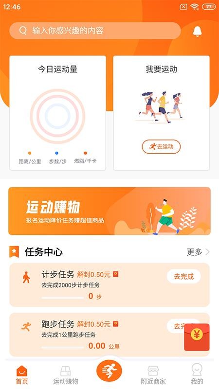 跑付安卓版