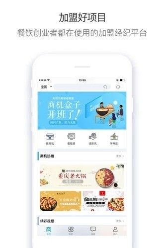 商机盒子app