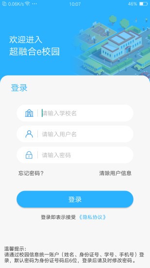 超融合e校园app