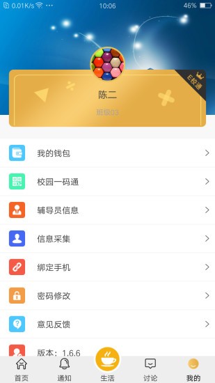 超融合e校园app