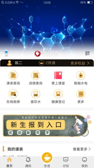 超融合e校园app