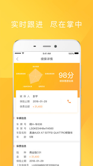 平安好伙伴手机版