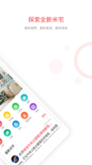 米宅app