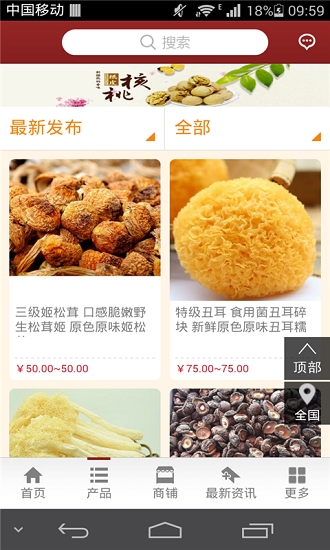 农产品门户平台