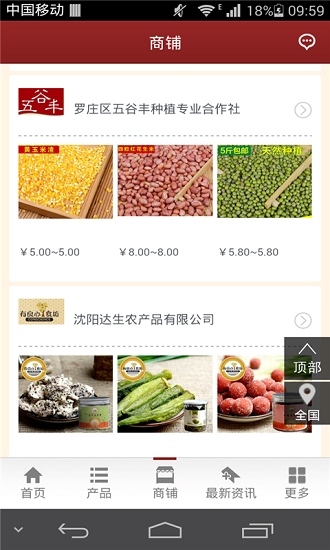 农产品门户平台
