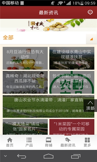 农产品门户平台