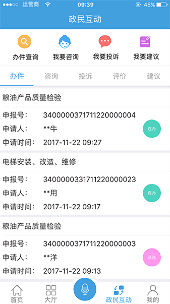 安徽政务服务平台(皖事通)
