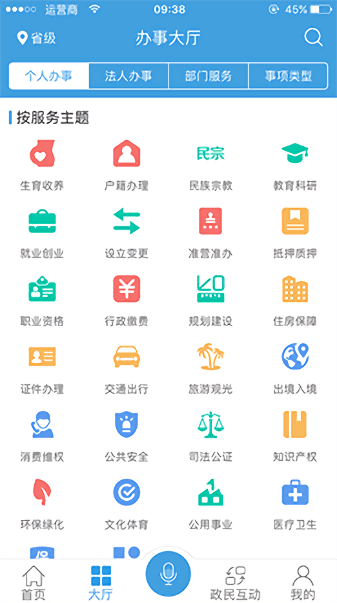 安徽政务服务平台(皖事通)