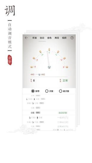 民乐调音器软件