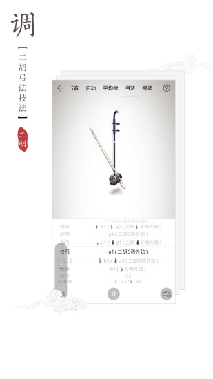 民乐调音器软件