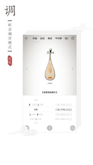民乐调音器软件