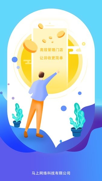 马上回收app