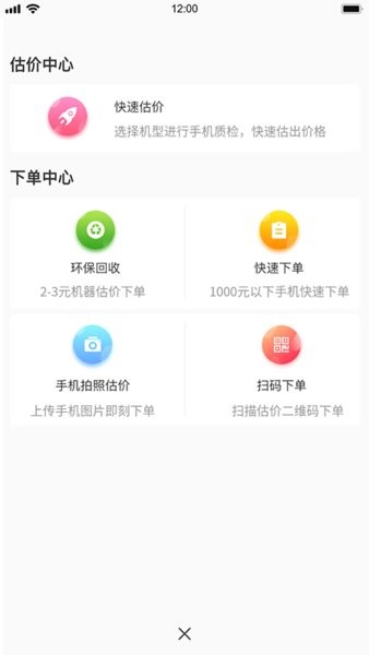马上回收app