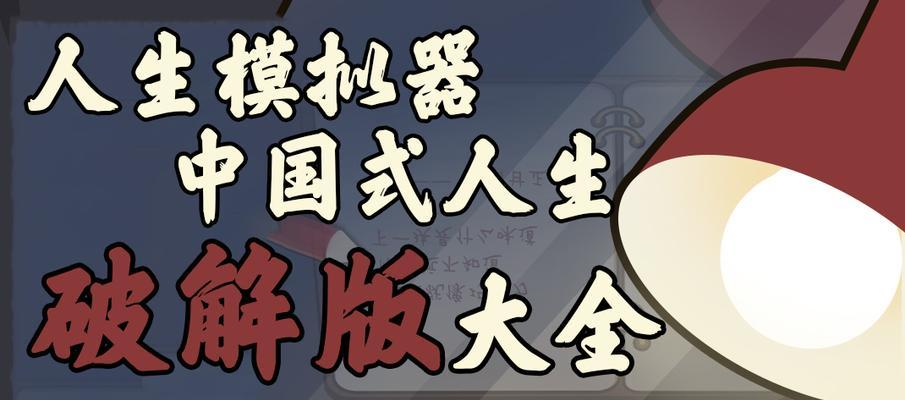 人生模拟器中国式人生一线明星就职攻略