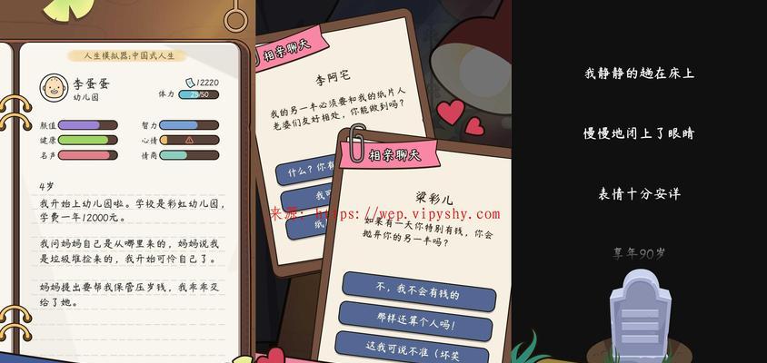 中国式人生完美开局攻略