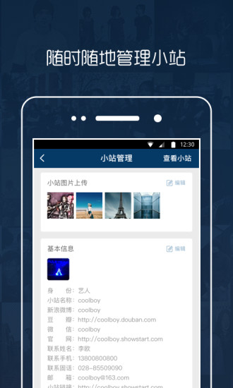 秀动专业版软件